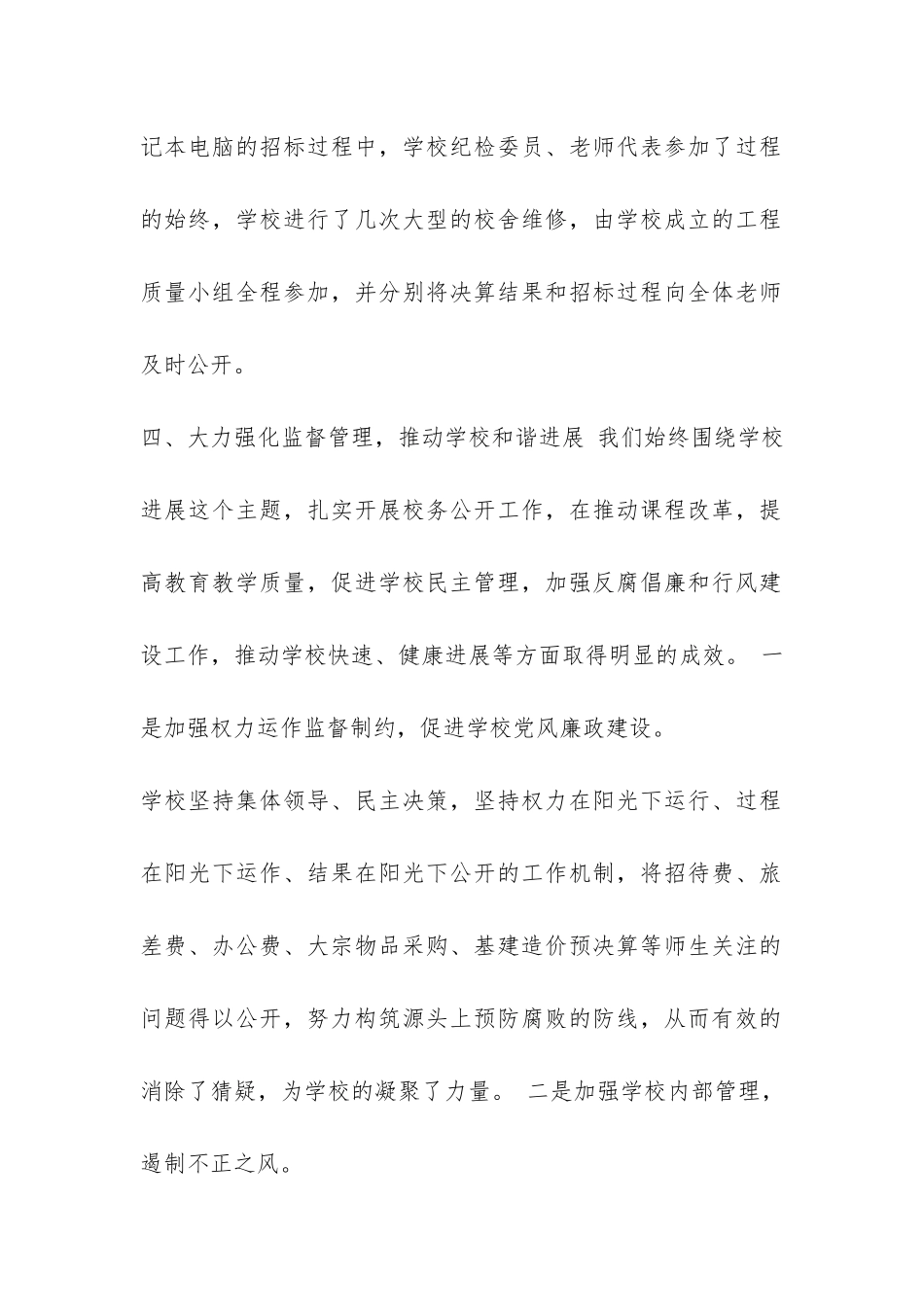 2024年度校务公开工作总结-_第2页