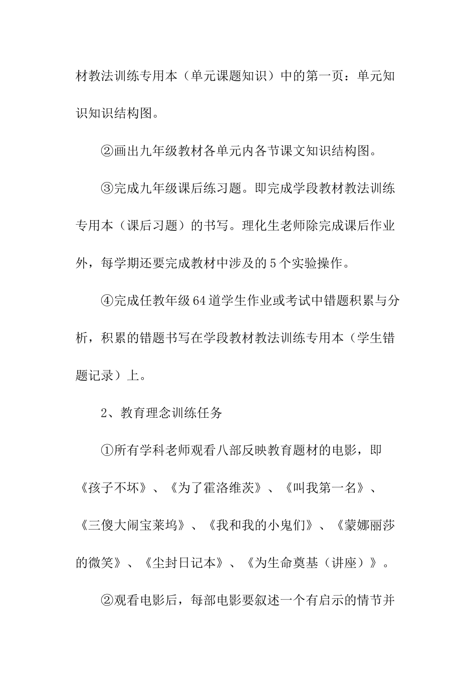 2024年度校本培训方案_第2页