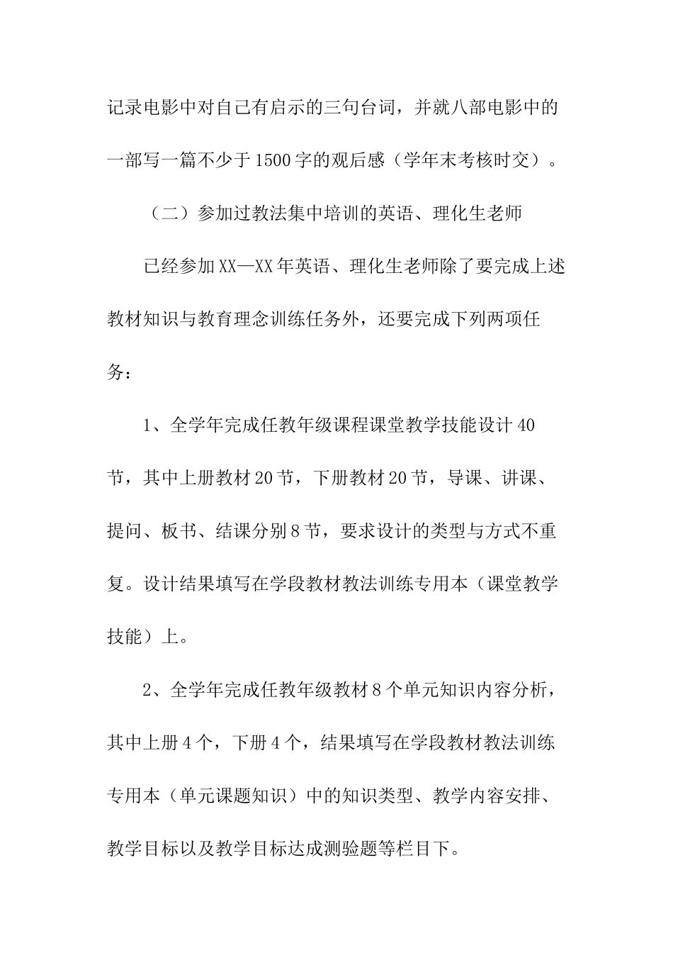 2024年度校本培训方案_第3页