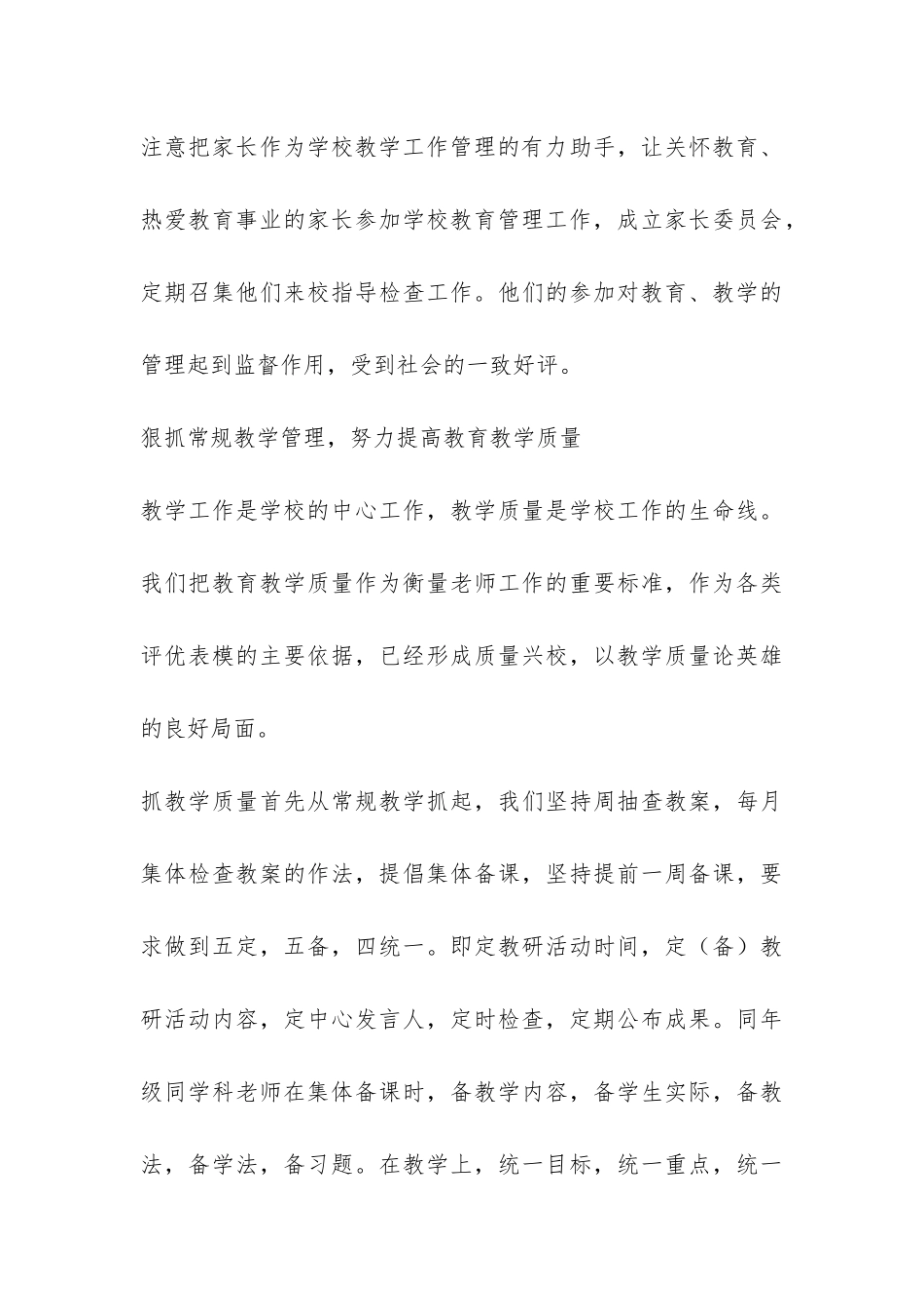 2024年度校长个人工作总结-_第3页