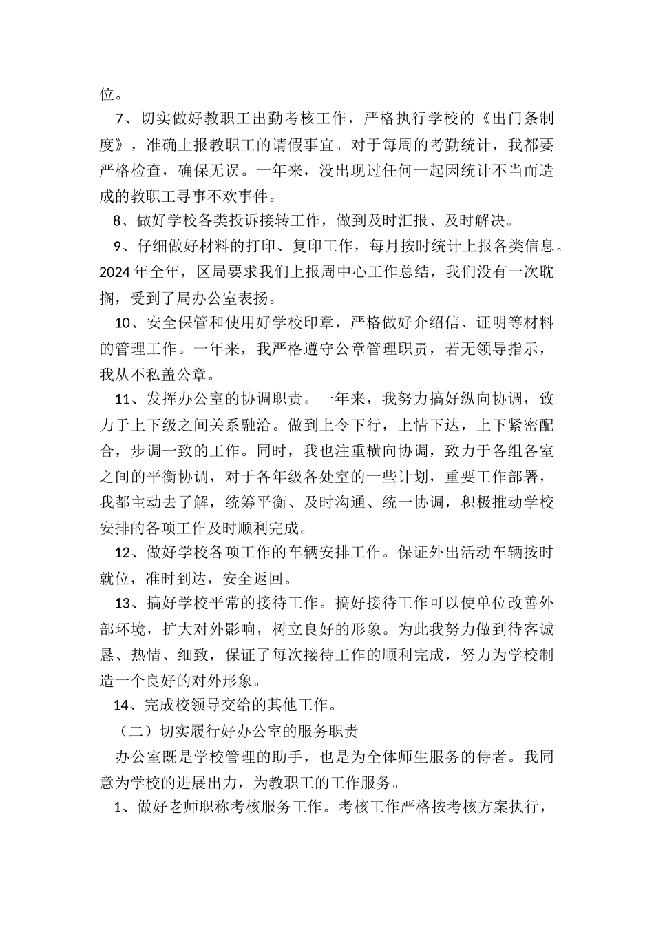 2024年度校办公室副主任个人总结_第3页