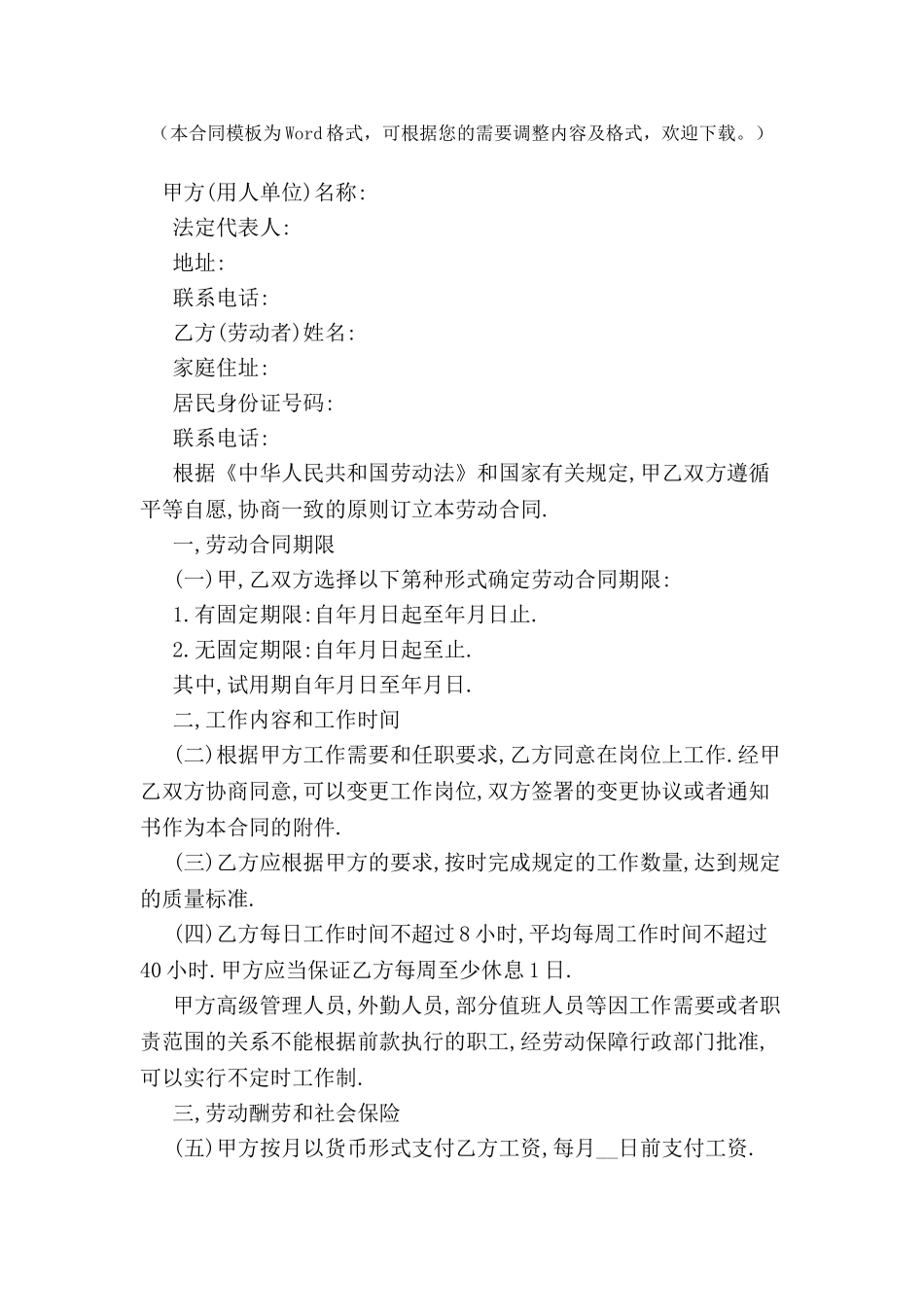 2024年度标准版企员工试用期合同--_第2页