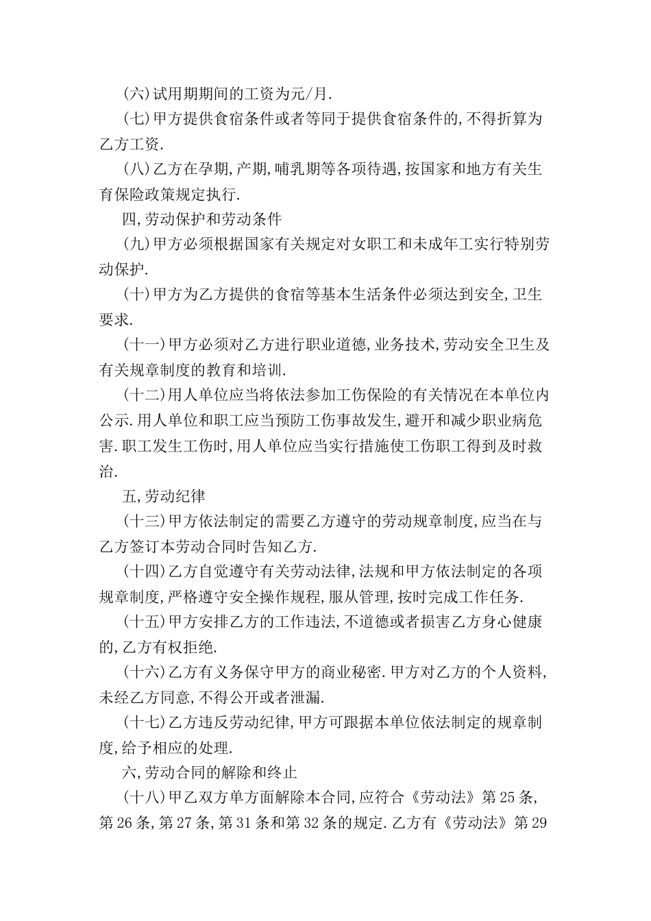 2024年度标准版企员工试用期合同--_第3页