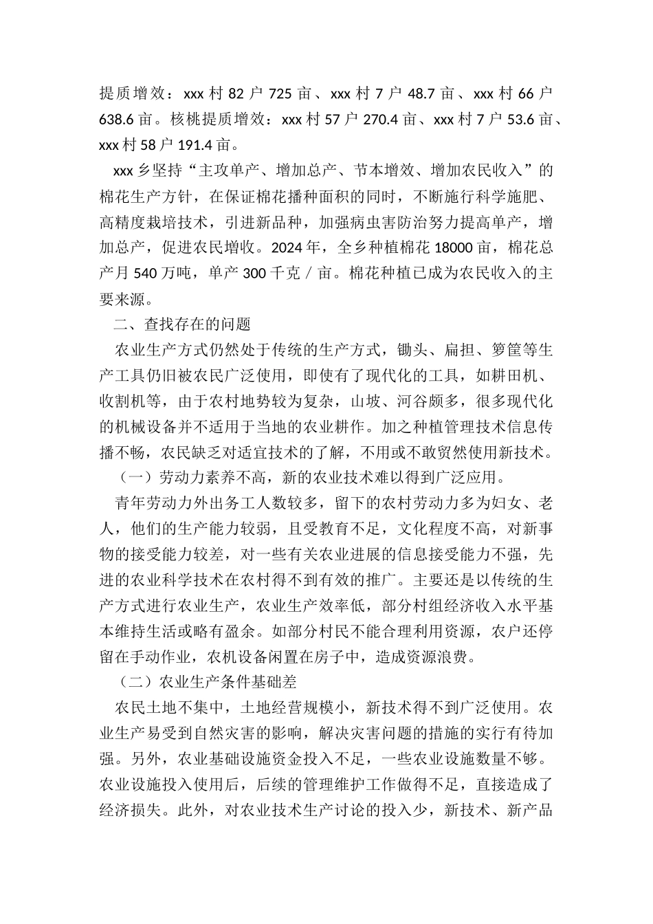 2024年度棉花产业促脱贫调研报告_第2页