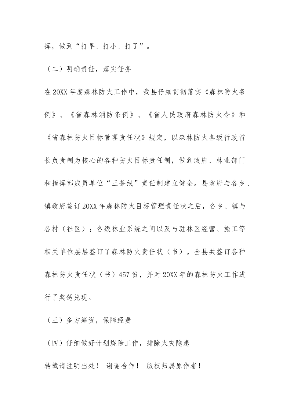 2024年度森林防火工作总结-_第3页