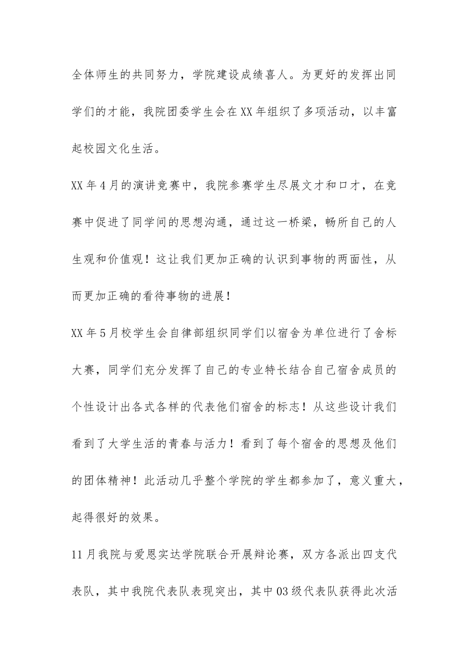 2024年度校园文化活动总结-_第2页