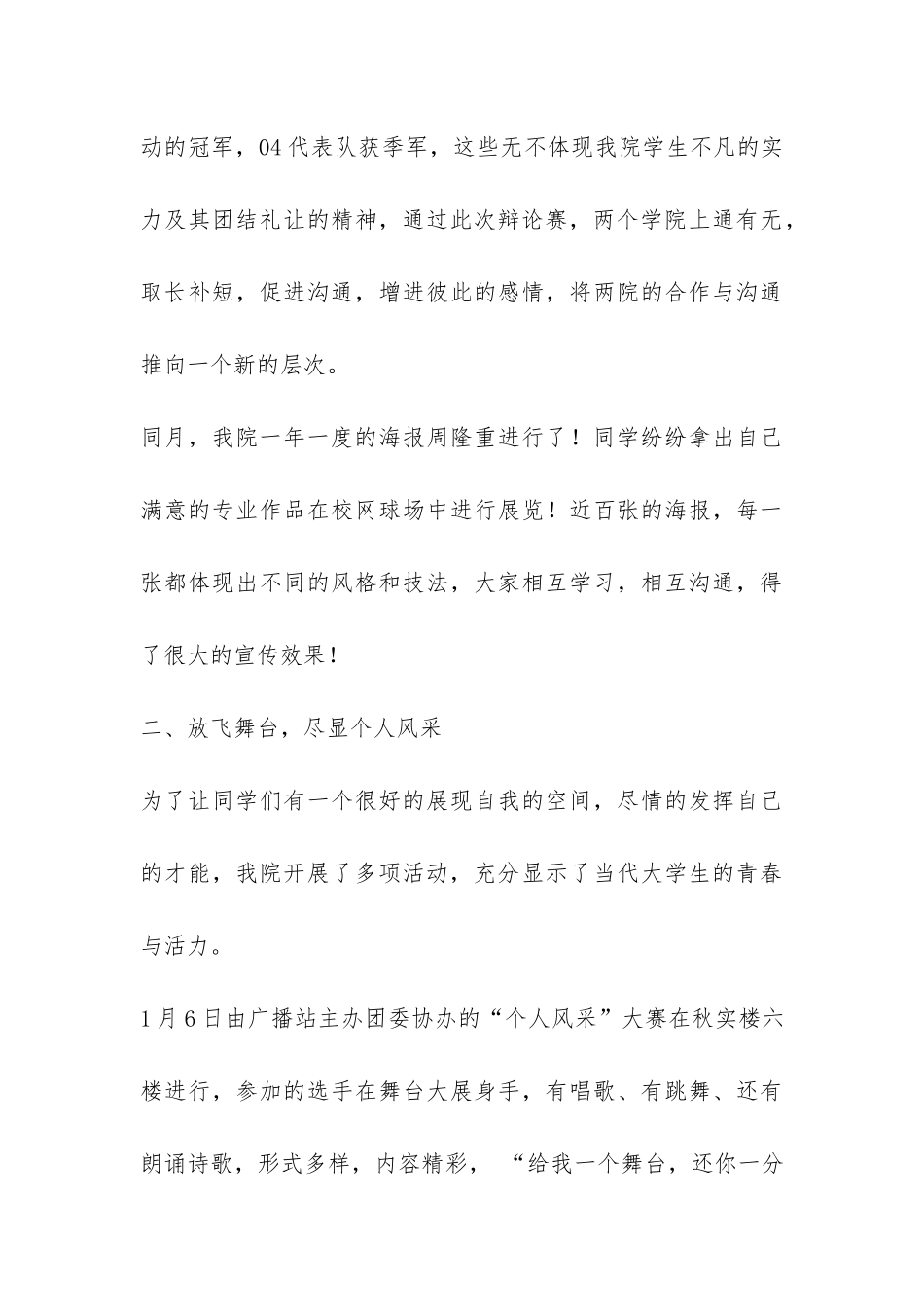 2024年度校园文化活动总结-_第3页