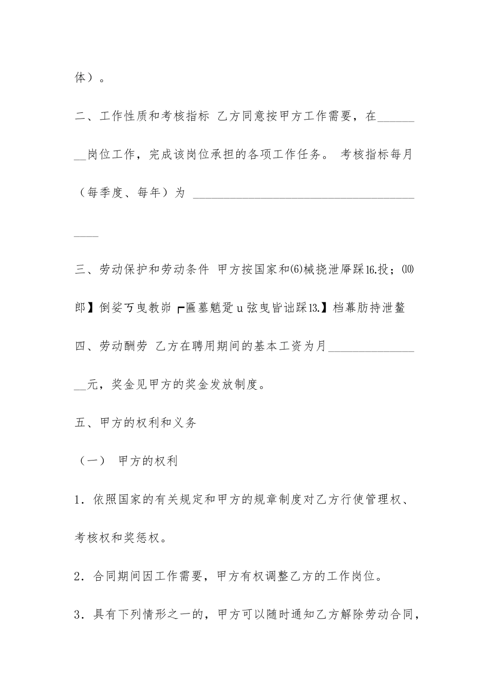 2024年度正式劳务聘用合同-菁华1篇_第2页