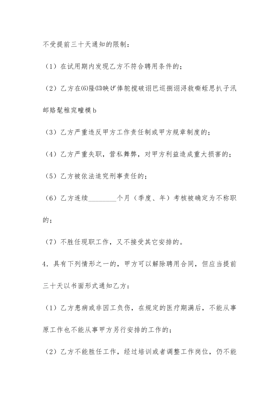 2024年度正式劳务聘用合同-菁华1篇_第3页