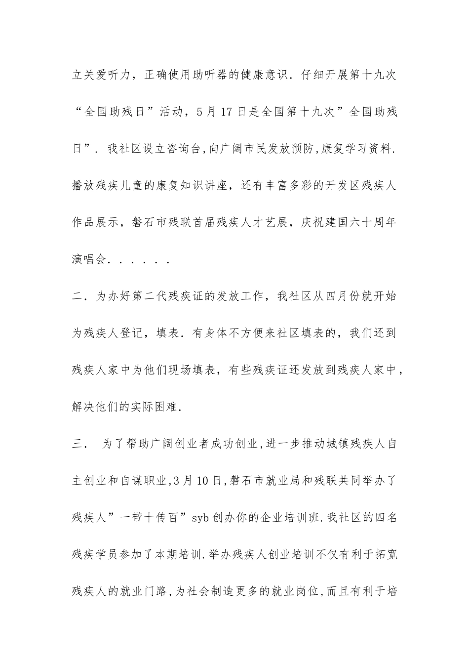 2024年度残疾人工作总结-_第2页