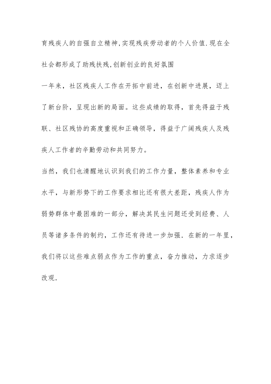 2024年度残疾人工作总结-_第3页