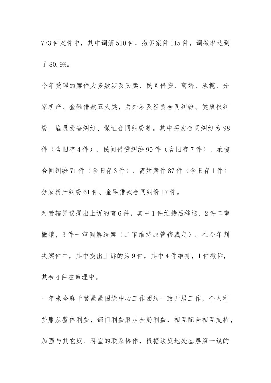 2024年度法庭工作总结-_第2页