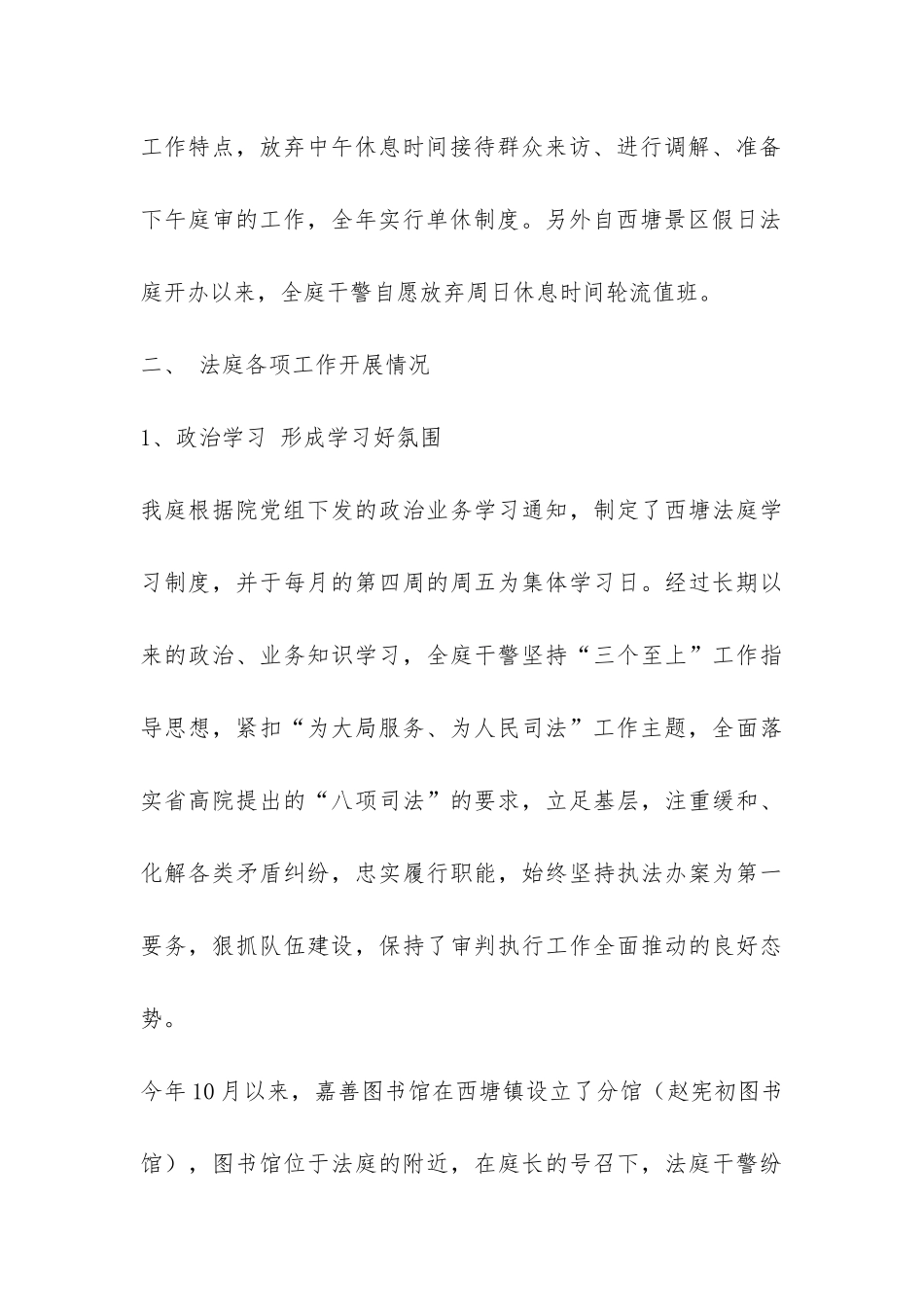 2024年度法庭工作总结-_第3页