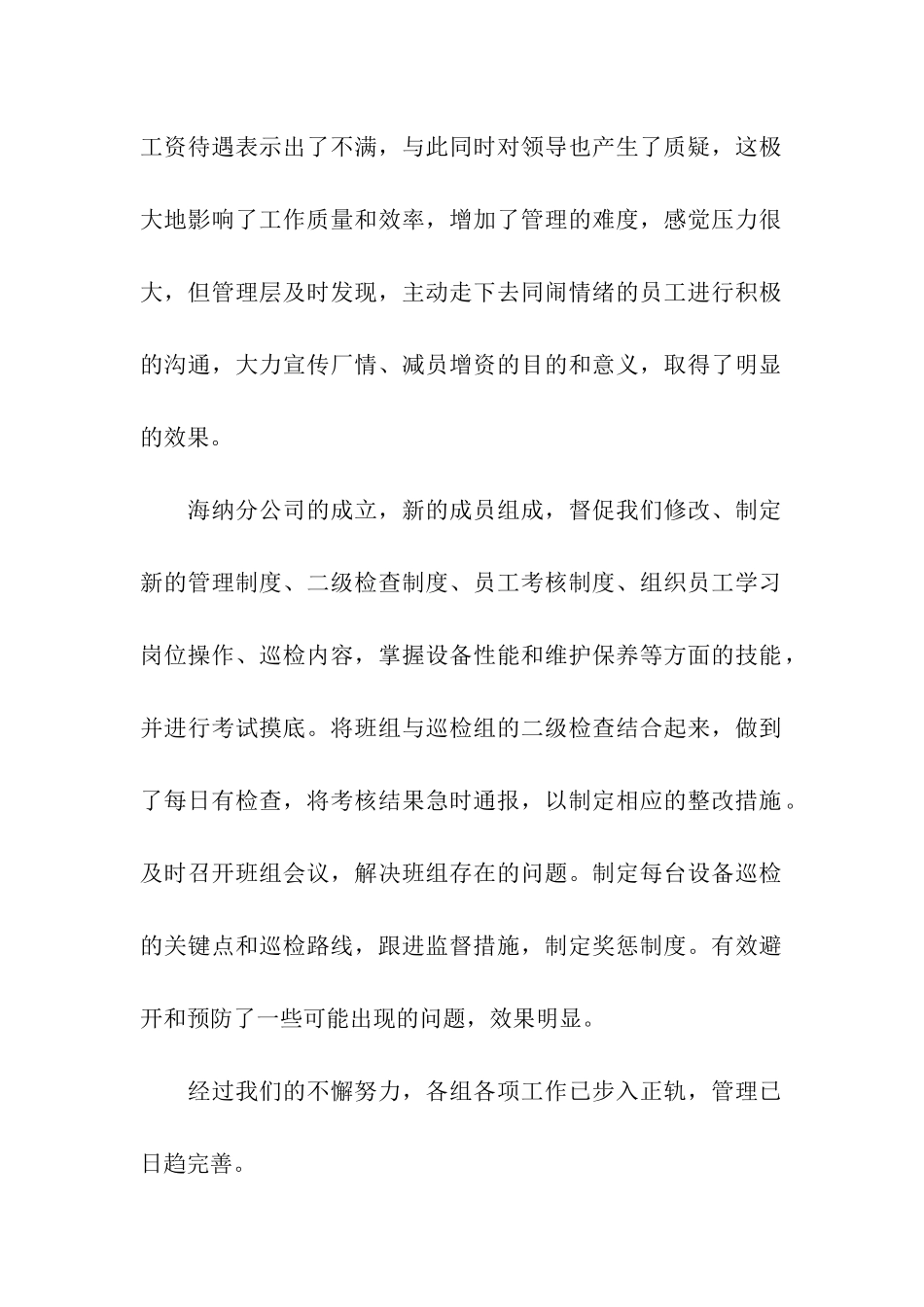 2024年度水泥企业个人工作总结_第2页