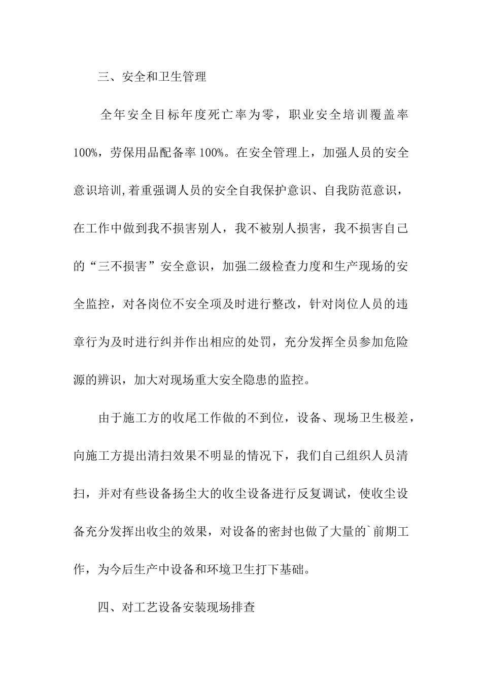 2024年度水泥企业个人工作总结_第3页