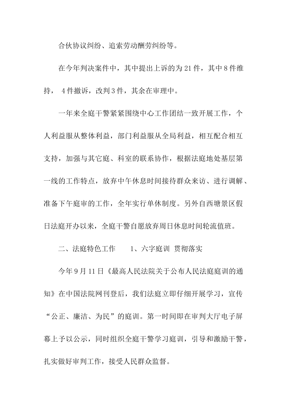 2024年度法庭工作总结_第2页