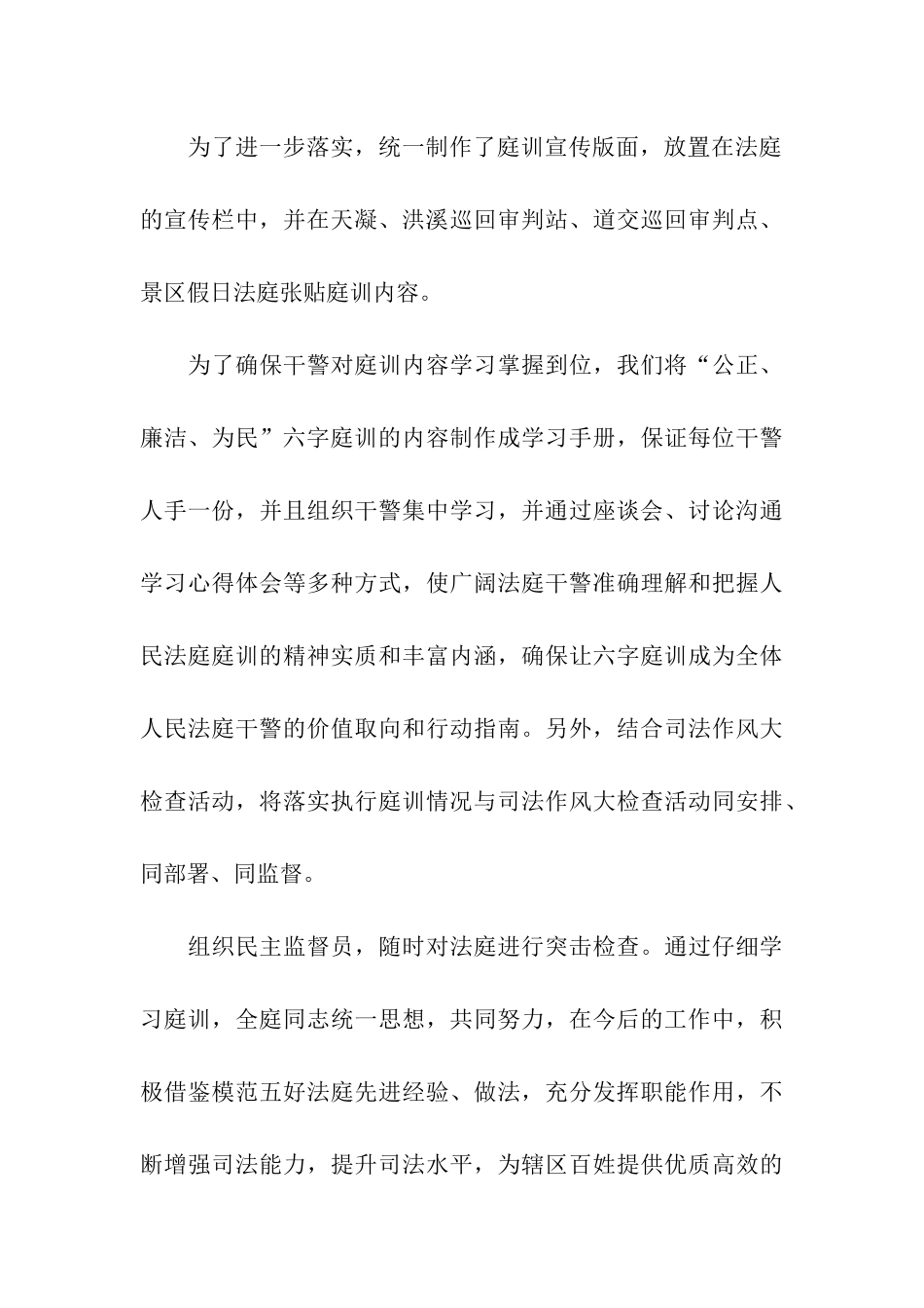 2024年度法庭工作总结_第3页