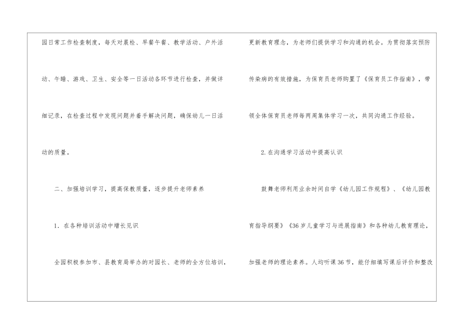 2024年度民办幼儿园工作总结_第3页