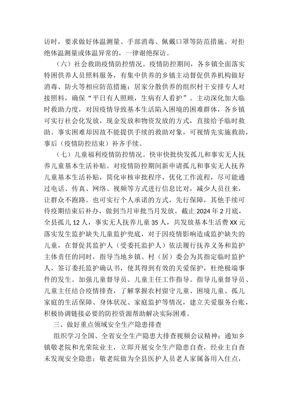 2024年度民政局疫情防控和安全生产隐患排查工作汇报_第3页