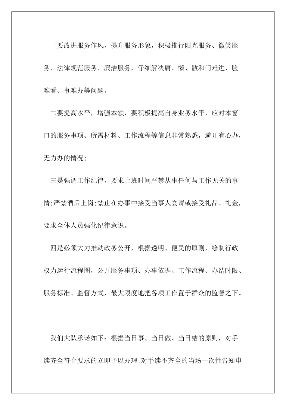 2024年度焦点访谈观后感范本_第3页