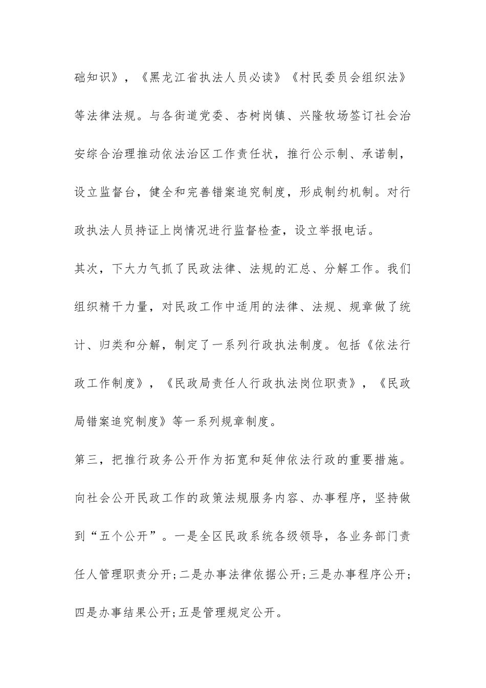 2024年度法制工作总结-_第2页