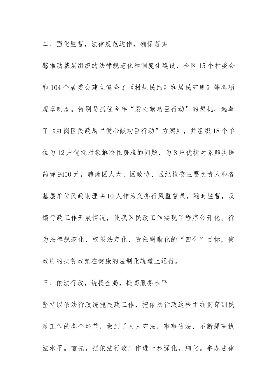 2024年度法制工作总结-_第3页