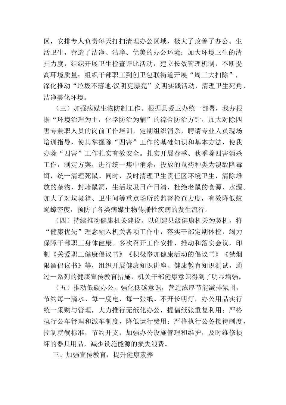 2024年度爱国卫生运动工作总结_第2页