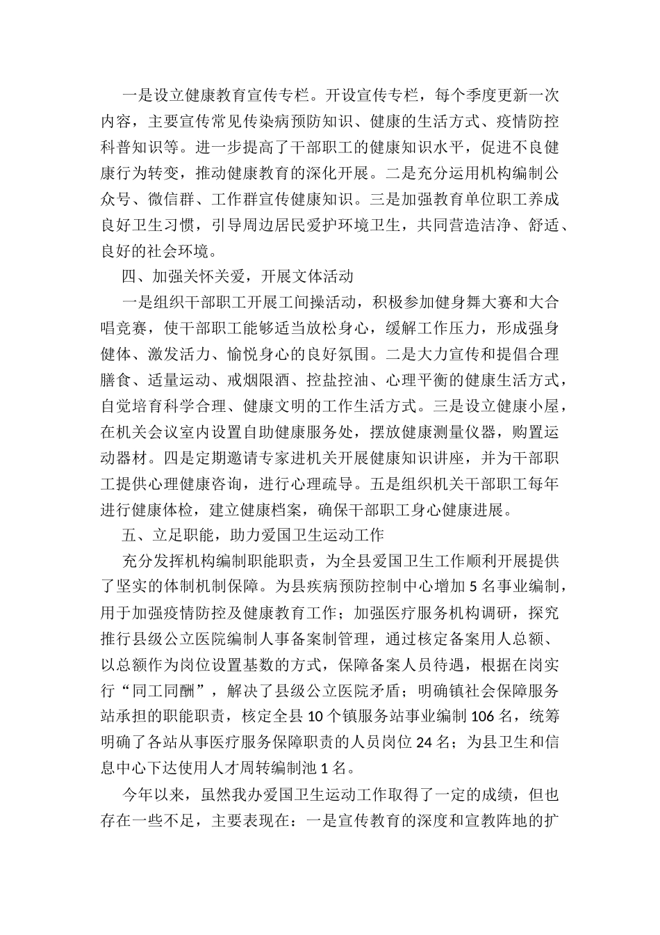 2024年度爱国卫生运动工作总结_第3页