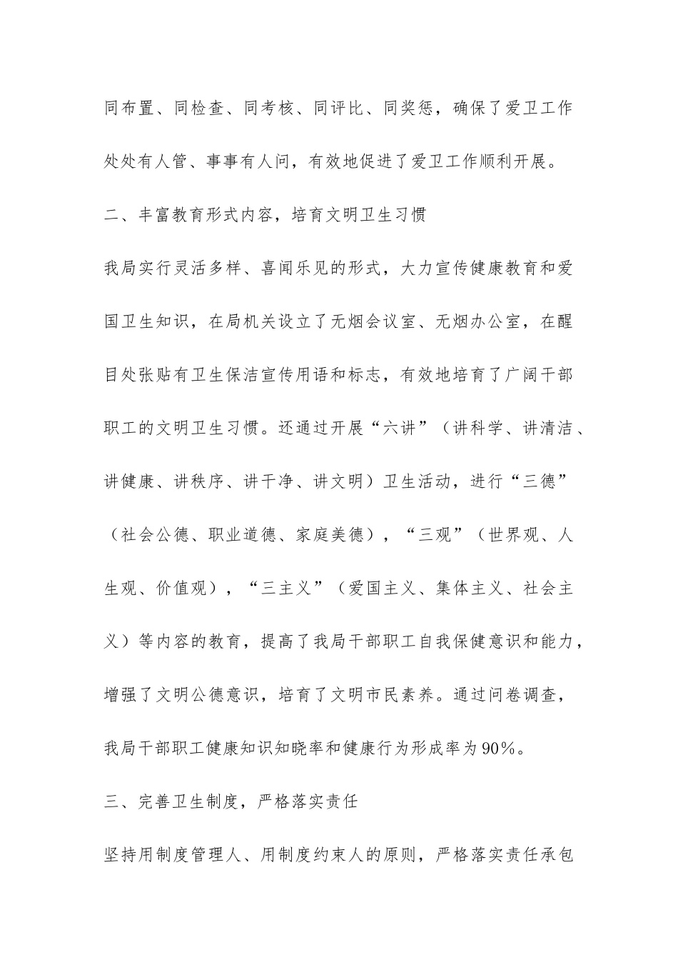 2024年度爱卫工作总结-_第2页