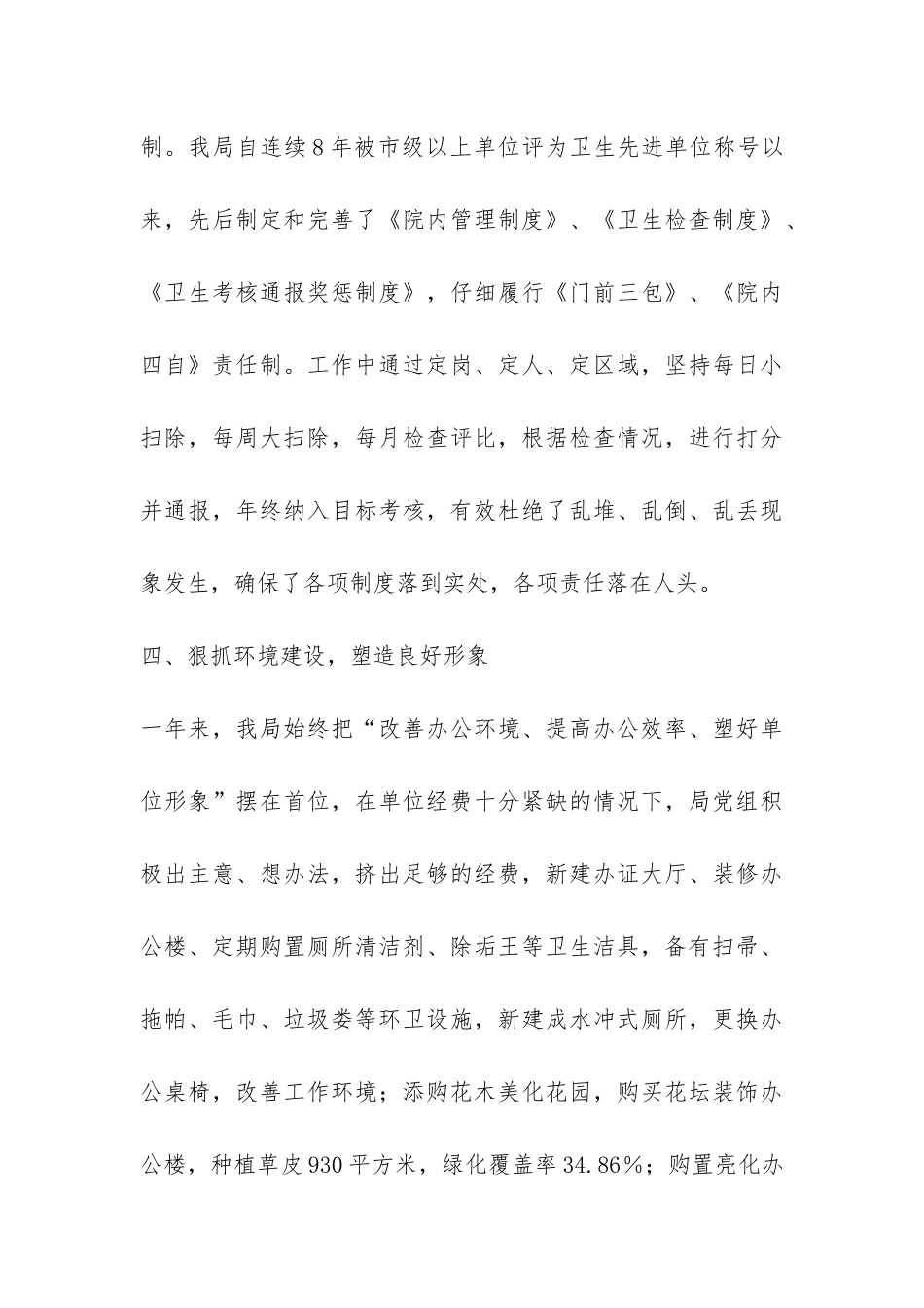 2024年度爱卫工作总结-_第3页