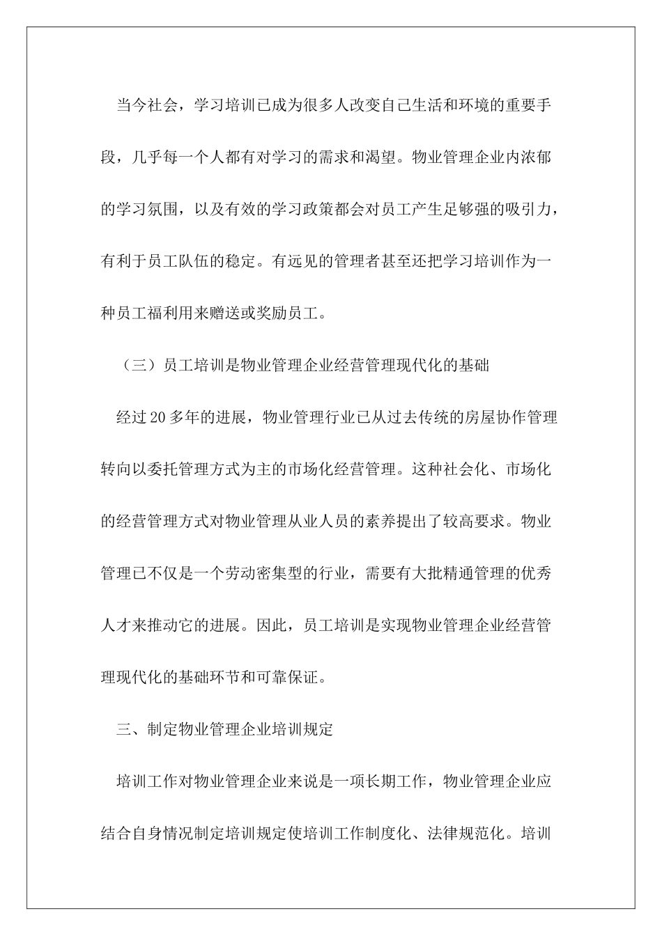 2024年度物业管理公司员工培训计划_第3页