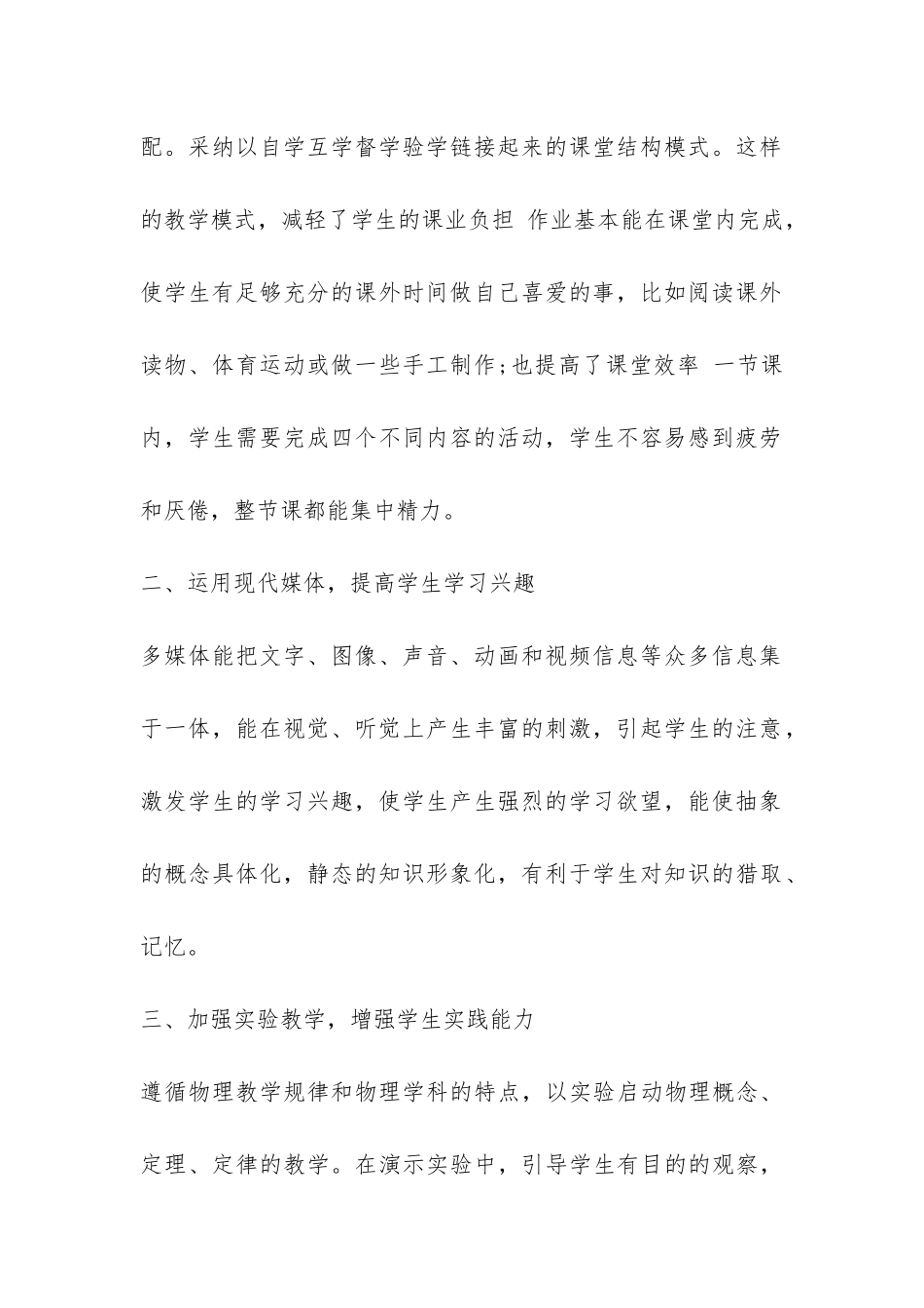 2024年度物理实验教学工作总结-_第2页