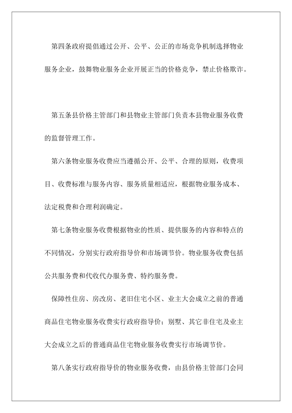 2024年度物业服务收费管理实施细则_第3页