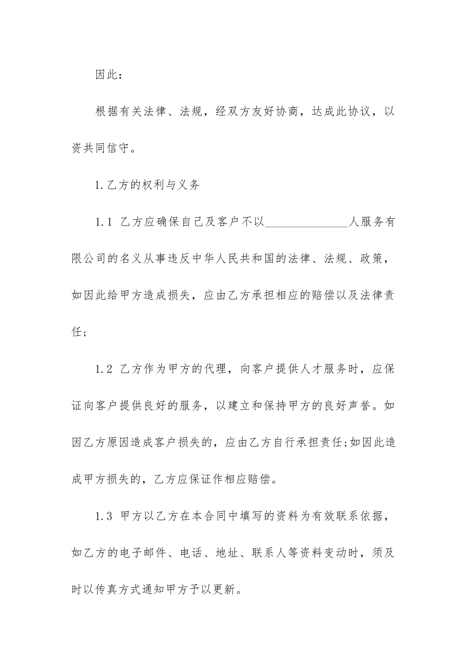 2024年度猎头服务业务加盟合同3篇_第2页