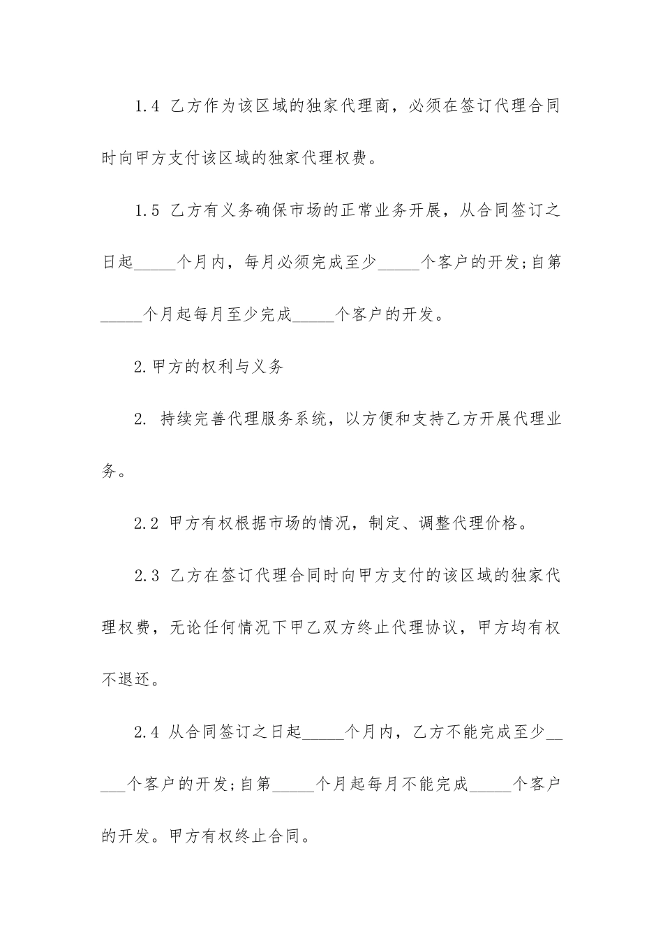 2024年度猎头服务业务加盟合同3篇_第3页