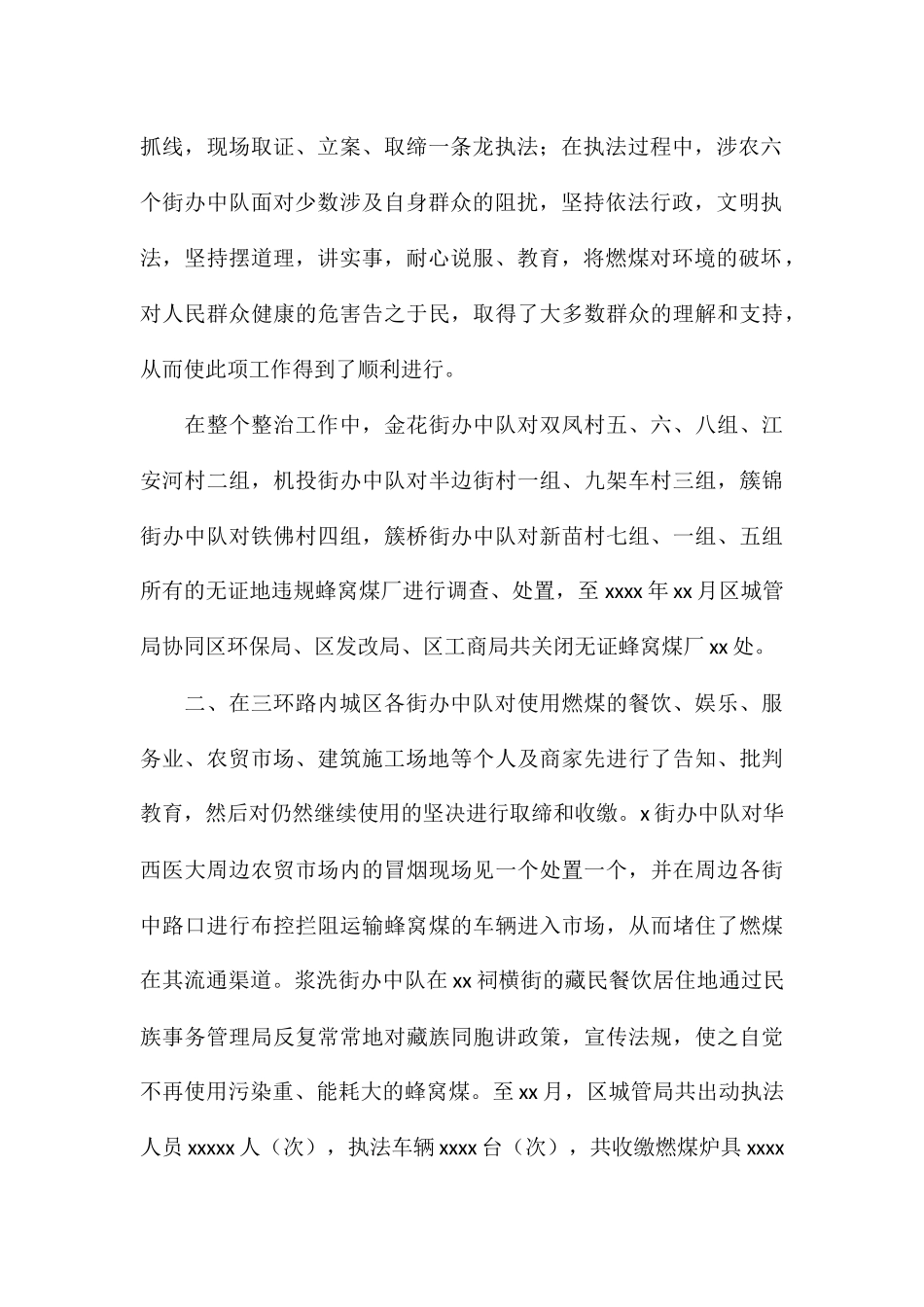 2024年度环保燃煤整治工作总结参考_第2页
