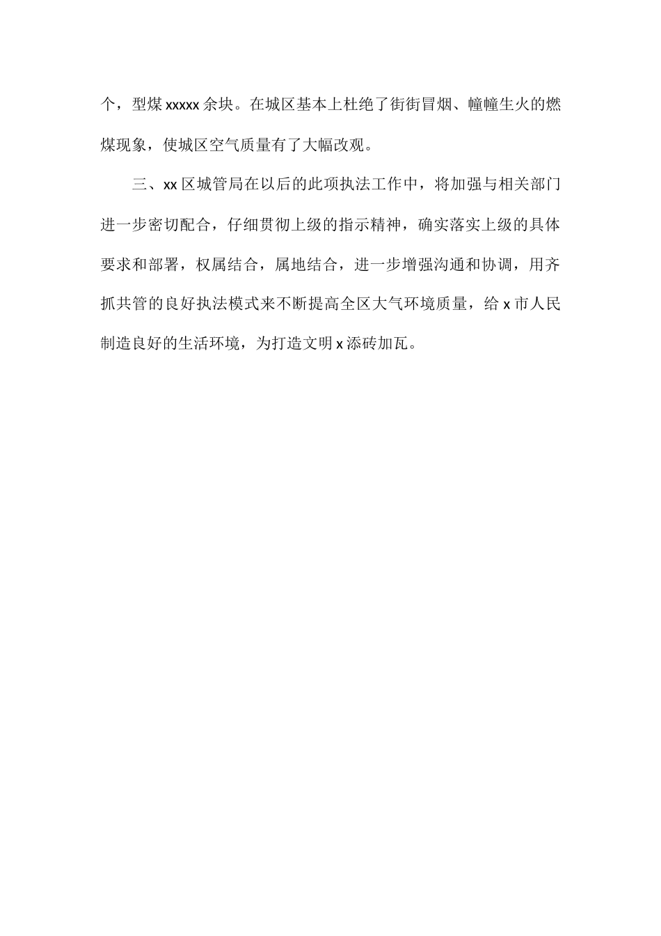2024年度环保燃煤整治工作总结参考_第3页