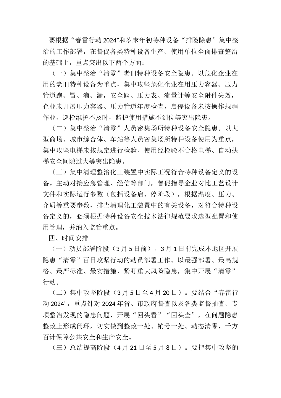 2024年度特种设备安全隐患“清零”百日攻坚行动方案_第2页