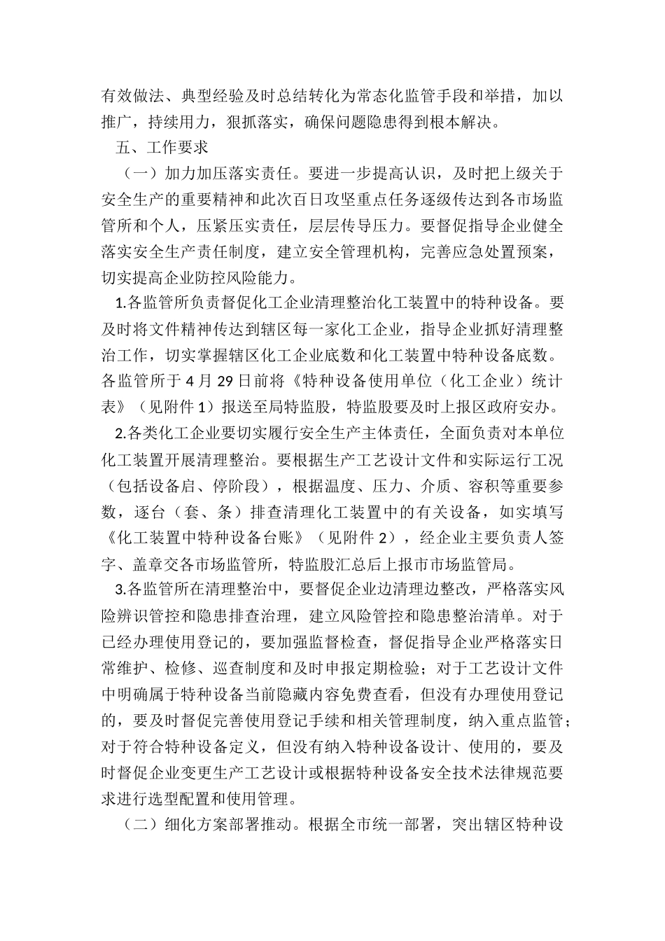 2024年度特种设备安全隐患“清零”百日攻坚行动方案_第3页