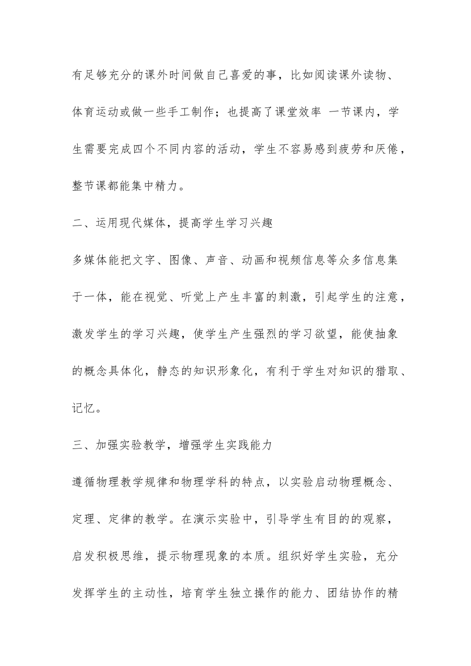 2024年度物理教学工作总结-_第2页