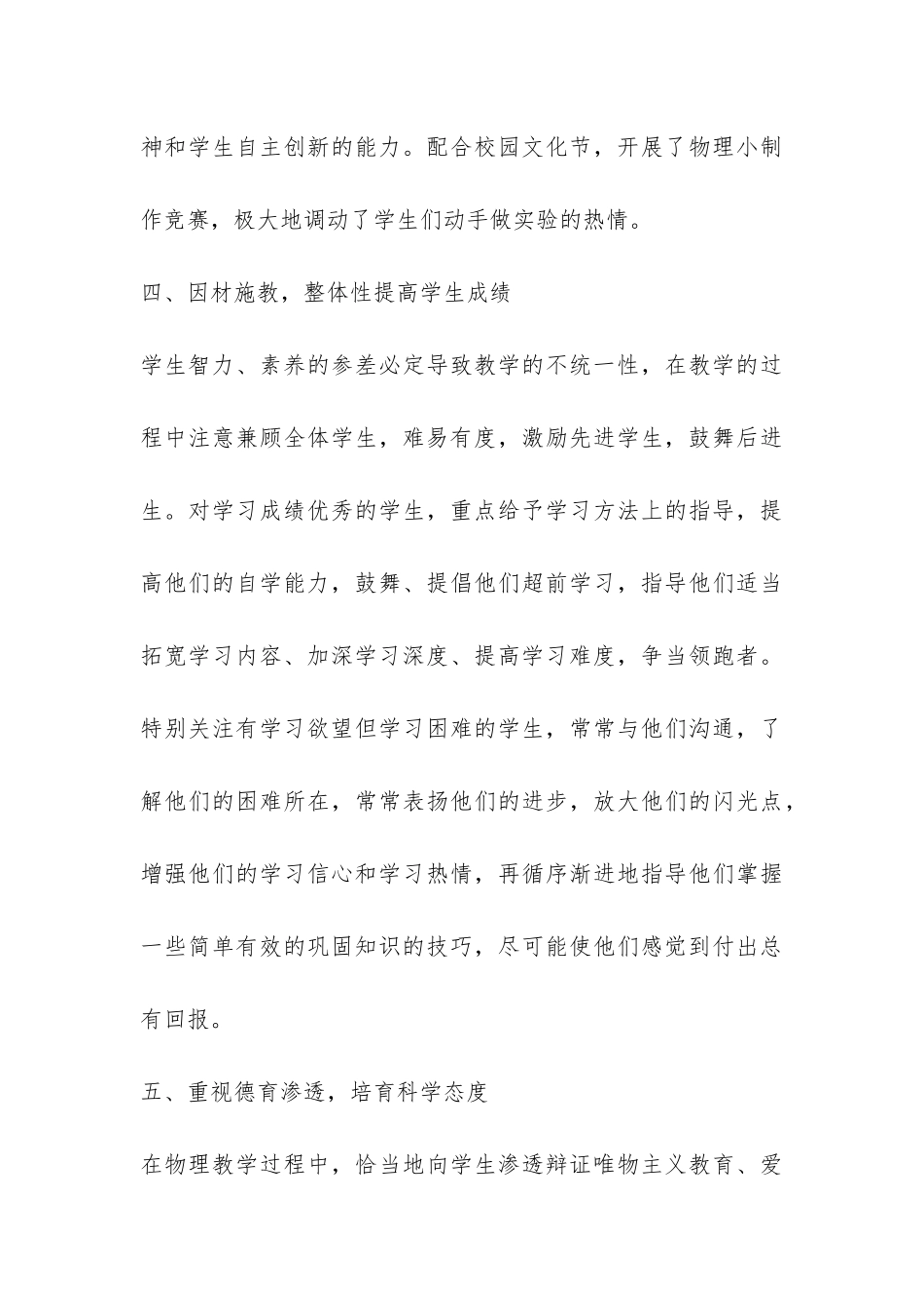 2024年度物理教学工作总结-_第3页