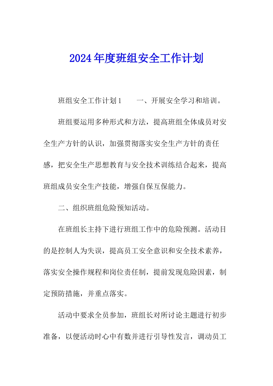 2024年度班组安全工作计划_第1页