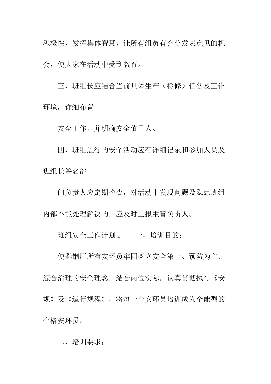 2024年度班组安全工作计划_第2页