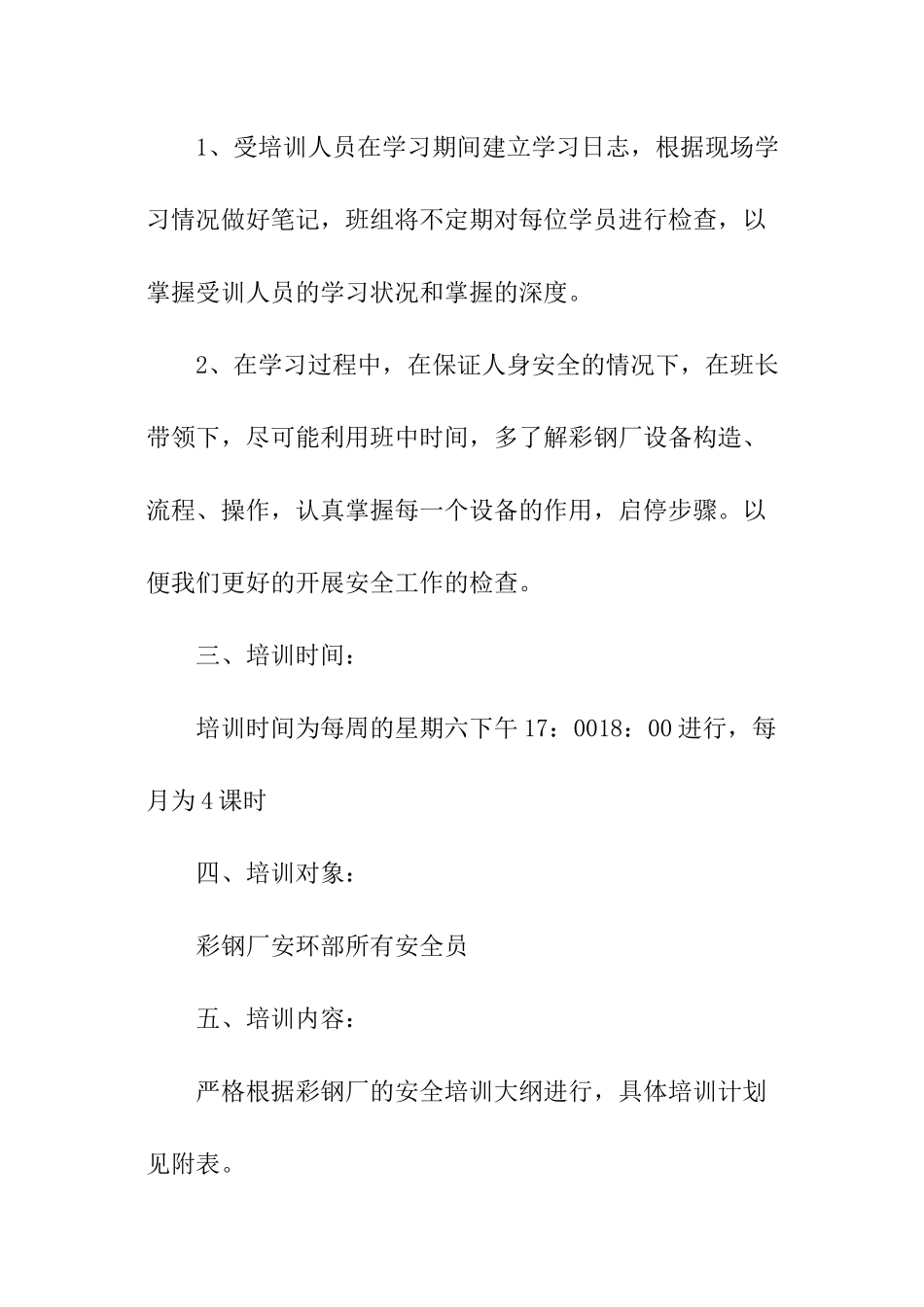 2024年度班组安全工作计划_第3页
