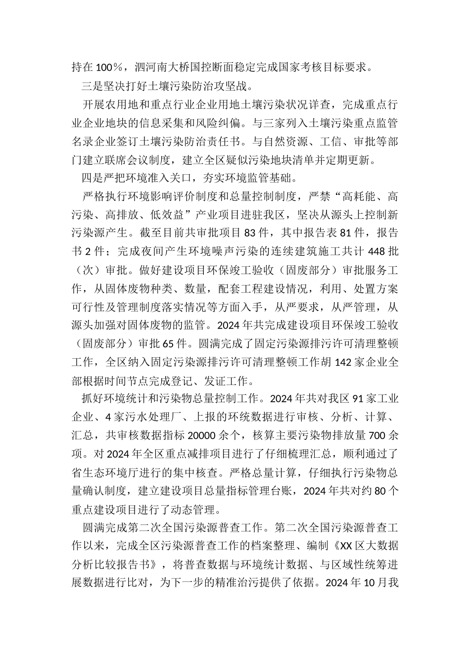 2024年度生态环境分局及十三五期间工作总结和年工作计划_第2页