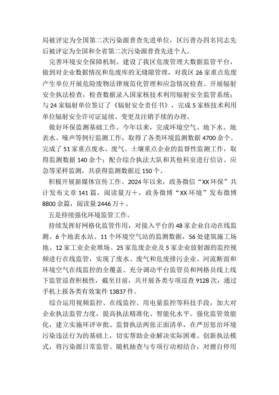 2024年度生态环境分局及十三五期间工作总结和年工作计划_第3页