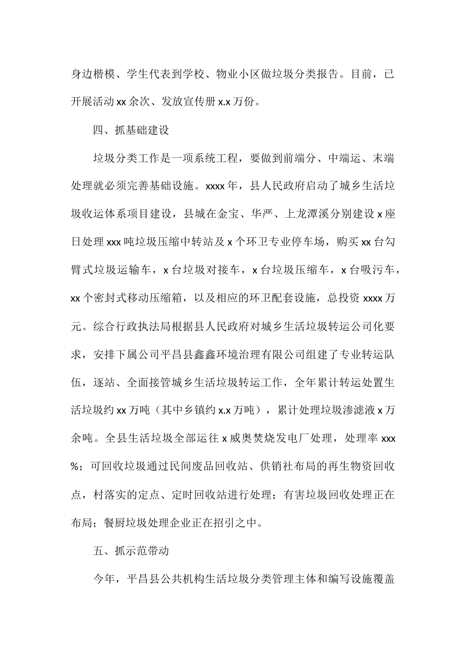 2024年度生活垃圾分类处置工作开展情况_第2页