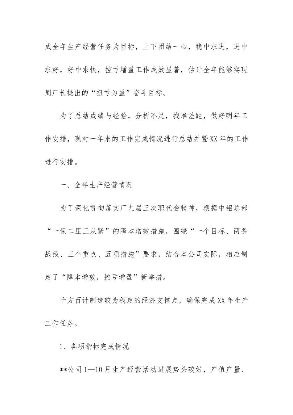 2024年度生产经营计划_第2页