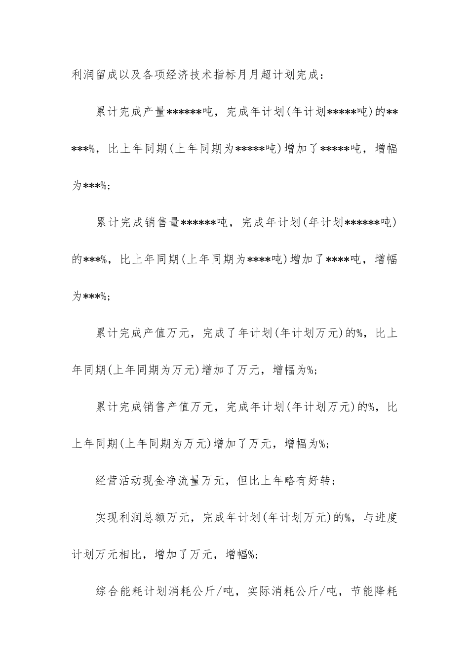 2024年度生产经营计划_第3页