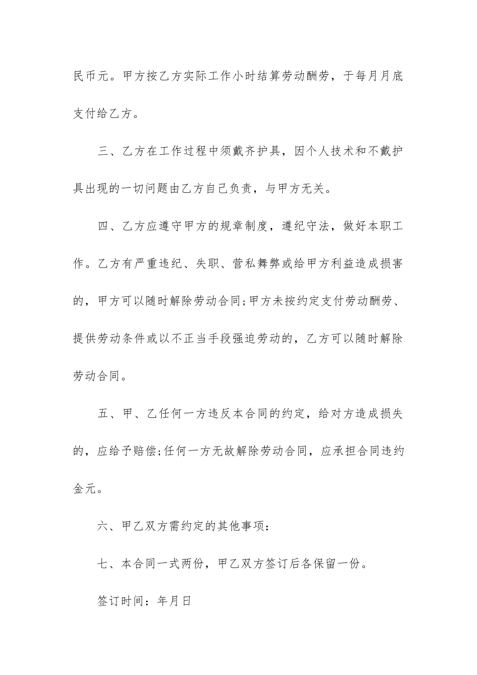 2024年度用人劳动合同标准模板精选最新3篇-劳动合同模板_第2页